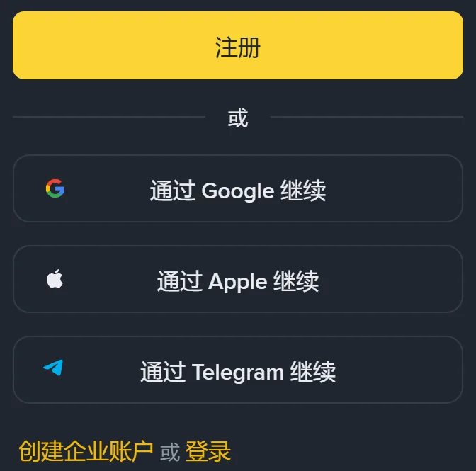 手机浏览器里的币安注册页下半部分：黄色注册按钮，或，三个第三方继续按钮，底部创建企业账户或登录